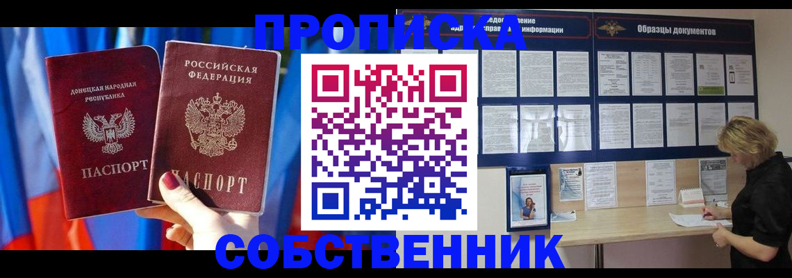 прописка в квартире в Заринске