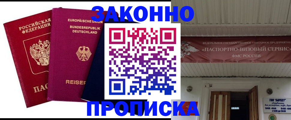 регистрация в Заринске